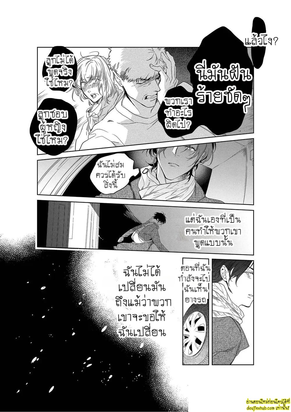 หยดน้ำตาแห่งรัก 05-25